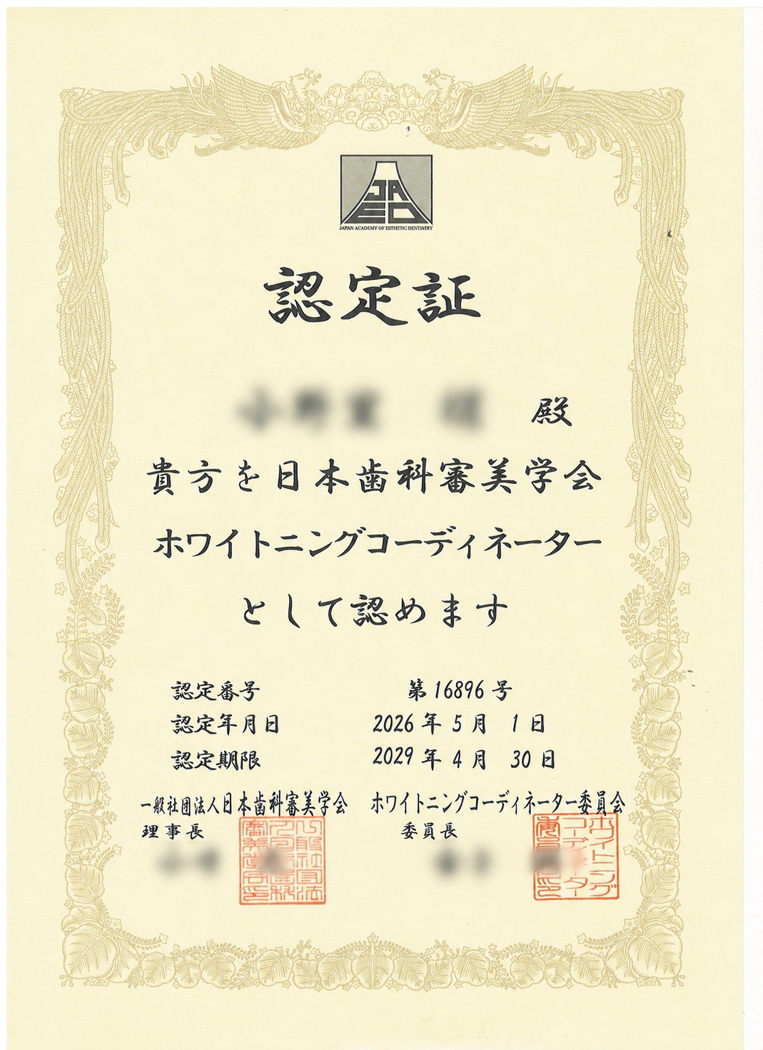 賞状
